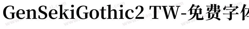 GenSekiGothic2 TW字体转换